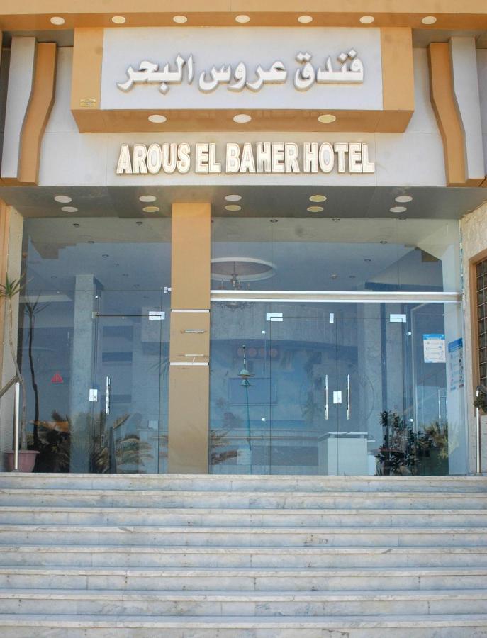 Arous El Bahr Hotel Matrouh 马特鲁港 外观 照片